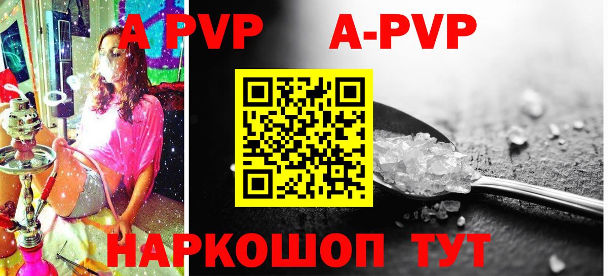 наркошоп  А ПВП Соль  Вход с VPN  Альфа ПВП  Северобайкальск  A-PVP кристаллы 
