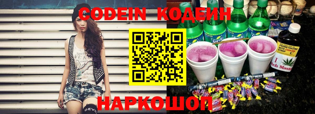 Северобайкальск  Codein напиток Lean (лин)  Вход с VPN  Codein напиток Lean (лин) 