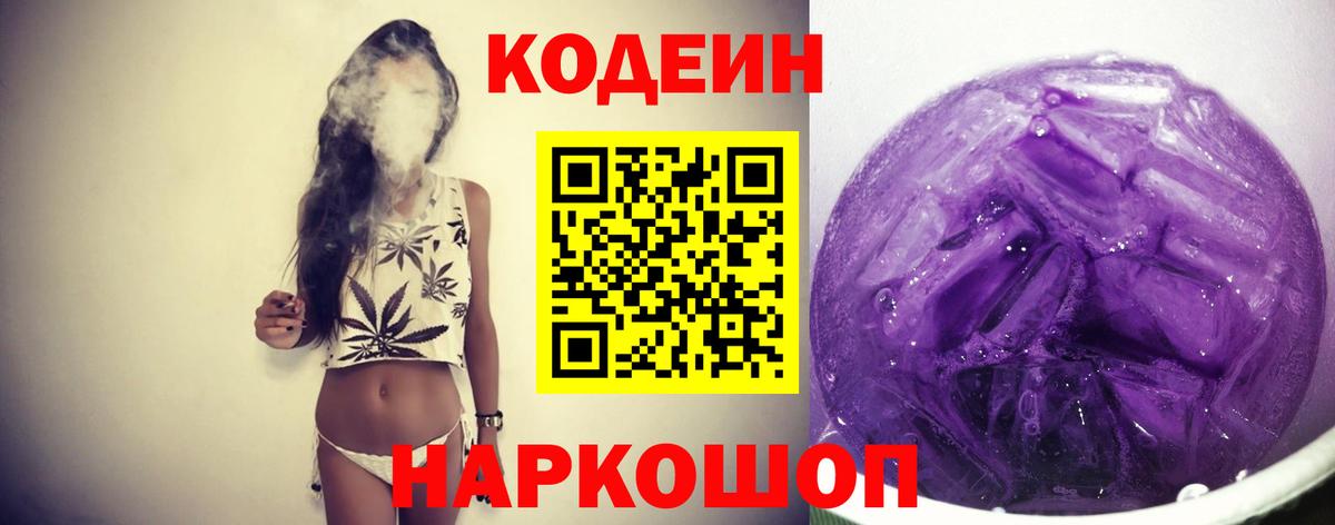 Кодеиновый сироп Lean напиток Lean (лин) Северобайкальск