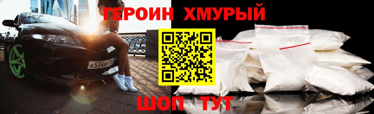 Героин герыч  Вход с VPN  ГЕРОИН  Северобайкальск 