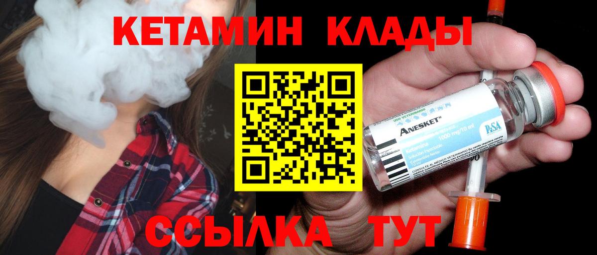 Северобайкальск  КЕТАМИН VHQ  Вход с VPN  КЕТАМИН VHQ 