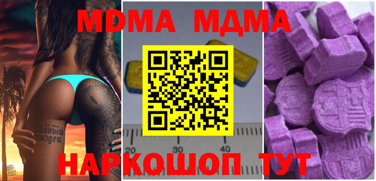 MDMA crystal  MDMA Molly  МДМА  Вход с VPN  Северобайкальск 