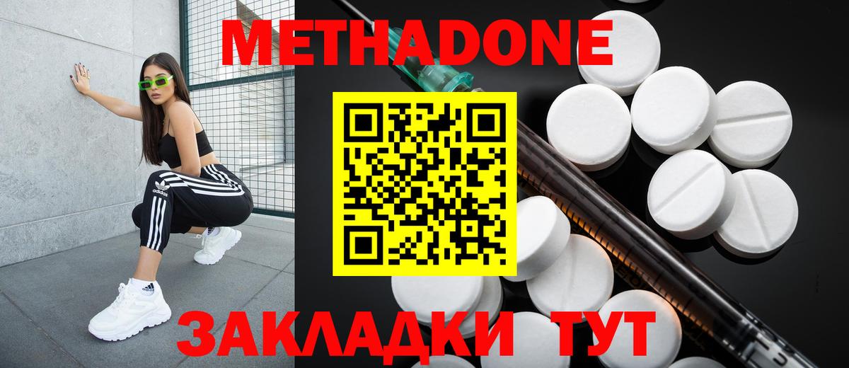 МЕТАДОН VHQ  МЕТАДОН methadone  Вход с VPN  Северобайкальск 