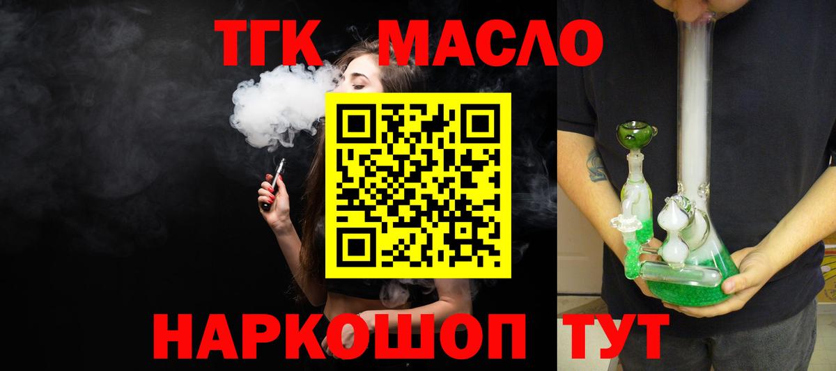 ТГК гашишное масло  Вход с VPN  Северобайкальск 